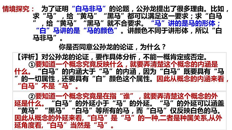 第四课 准确把握概念课件-2024届高考政治一轮复习统编版选择性必修三逻辑与思维第5页