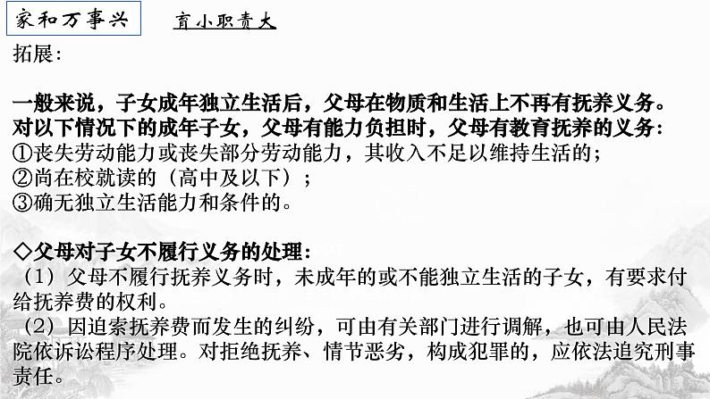 第五课 在和睦家庭中成长课件-2024届高考政治一轮复习统编版选择性必修二法律与生活第4页