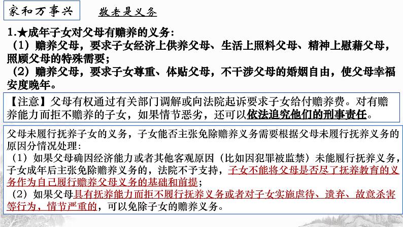 第五课 在和睦家庭中成长课件-2024届高考政治一轮复习统编版选择性必修二法律与生活第5页