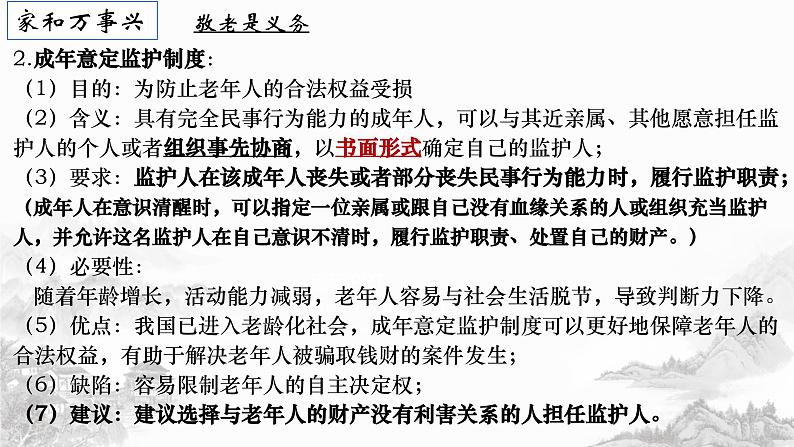 第五课 在和睦家庭中成长课件-2024届高考政治一轮复习统编版选择性必修二法律与生活第6页