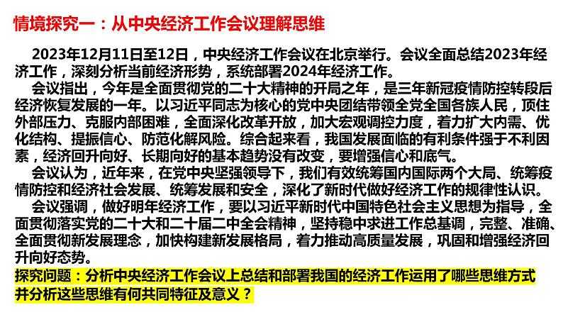 第一单元 树立科学思维观念课件-2024届高三政治一轮复习统编版选择性必修3逻辑与思维05