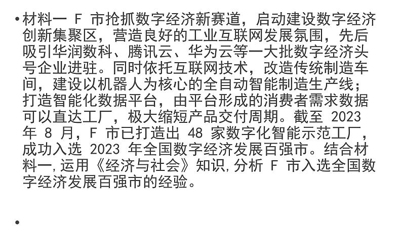 经济与社会 主观题专练课件-2024届高考政治一轮复习统编版必修二03