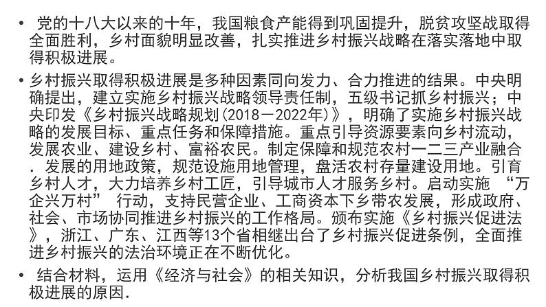 经济与社会 主观题专练课件-2024届高考政治一轮复习统编版必修二07