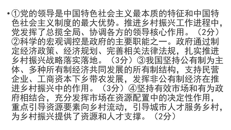 经济与社会 主观题专练课件-2024届高考政治一轮复习统编版必修二08