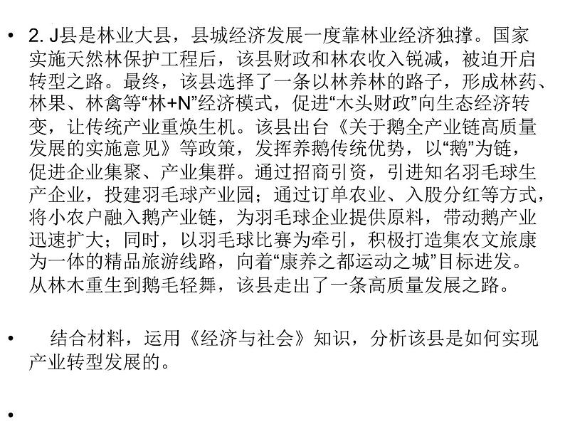 经济与社会主观题课件-2024届高考政治一轮复习统编版必修二03