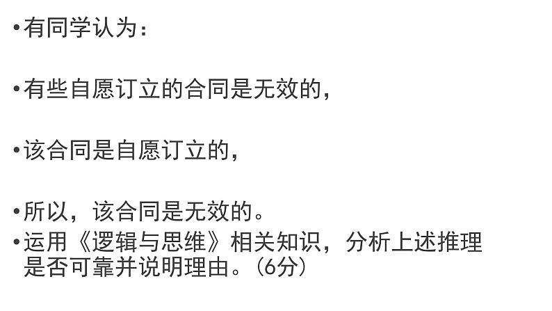 逻辑与思维 主观题专练课件-2024届高考政治一轮复习统编版选择性必修三05