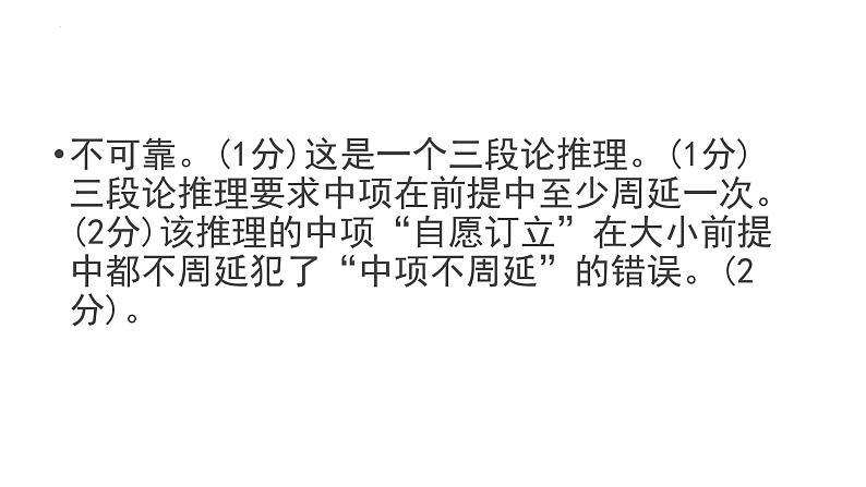 逻辑与思维 主观题专练课件-2024届高考政治一轮复习统编版选择性必修三06