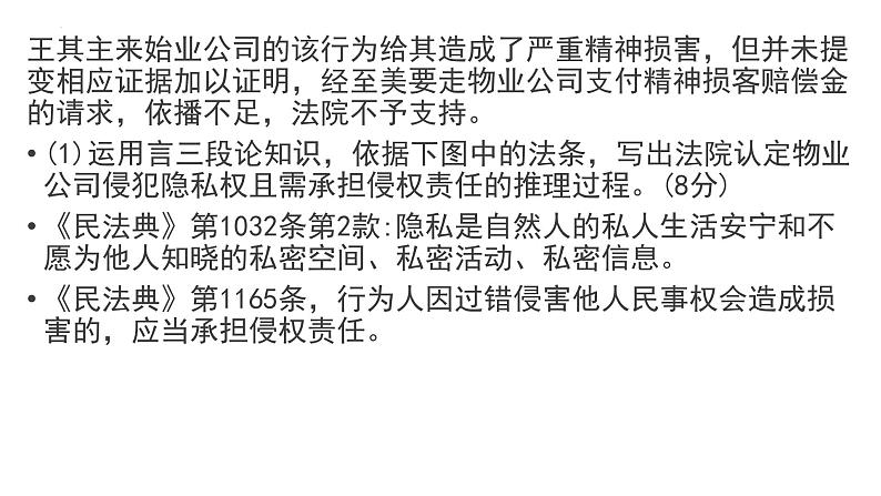 逻辑与思维 主观题专练课件-2024届高考政治一轮复习统编版选择性必修三08