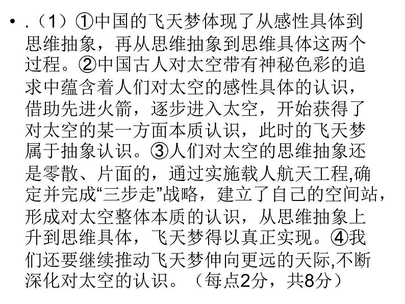 逻辑与思维主观题专练课件-2024届高考政治一轮复习统编版选择性必修三03