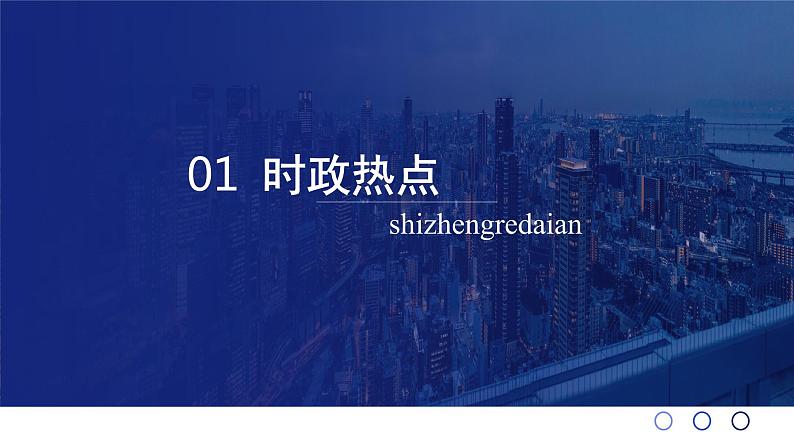 新质生产力 时政复习课件-2024届高考政治二轮复习第3页