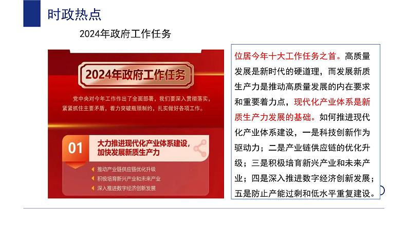 新质生产力 时政复习课件-2024届高考政治二轮复习第4页