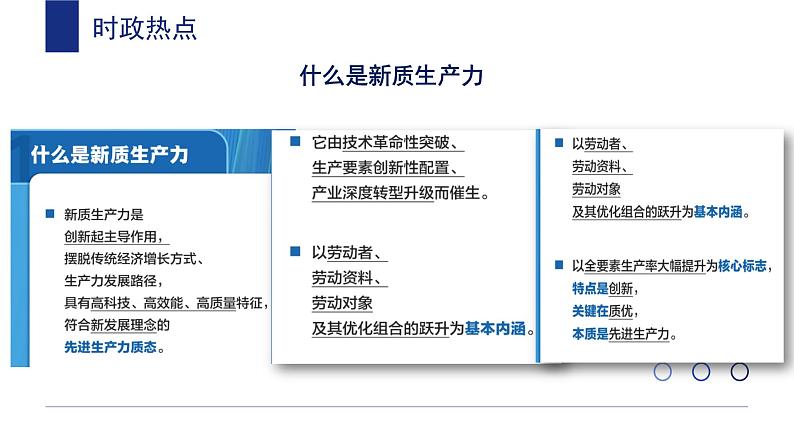 新质生产力 时政复习课件-2024届高考政治二轮复习第6页