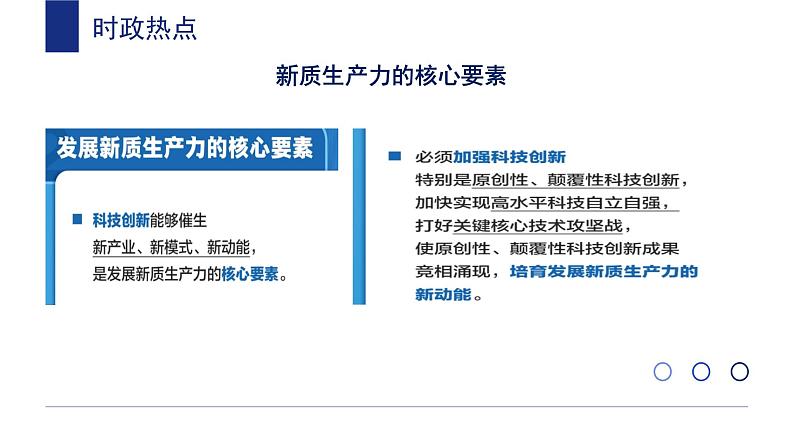 新质生产力 时政复习课件-2024届高考政治二轮复习第7页