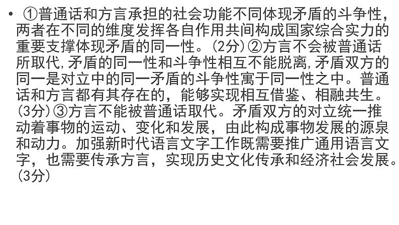 哲学与文化  主观题专练课件-2024届高考政治一轮复习统编版必修四04