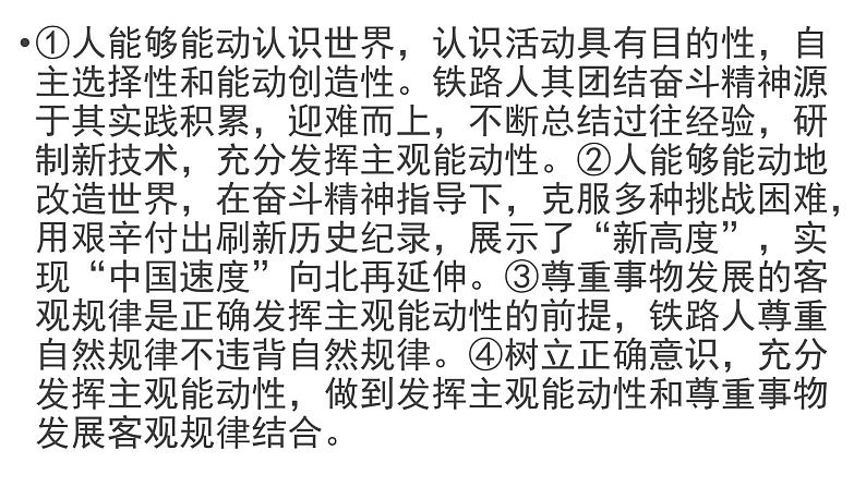 哲学与文化  主观题专练课件-2024届高考政治一轮复习统编版必修四06