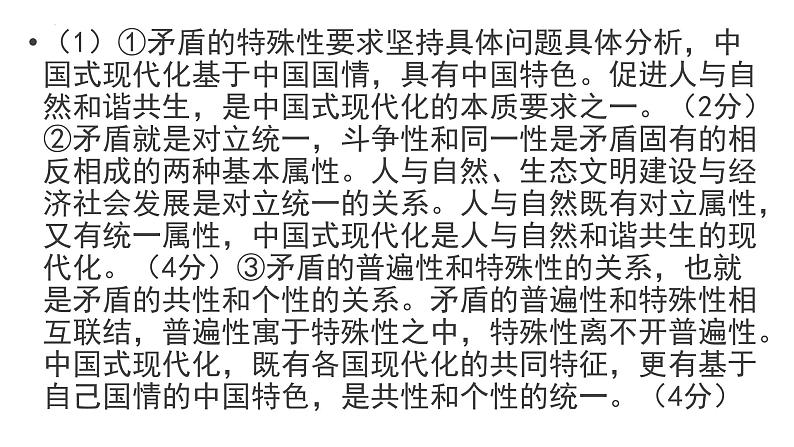 哲学与文化  主观题专练课件-2024届高考政治一轮复习统编版必修四08