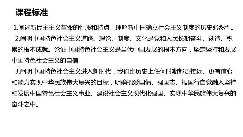 专题二 中国社会主义的发展历程课件-2024届高考政治二轮复习统编版必修一中国特色社会主义第2页