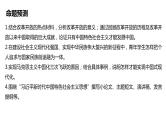 专题二 中国社会主义的发展历程课件-2024届高考政治二轮复习统编版必修一中国特色社会主义