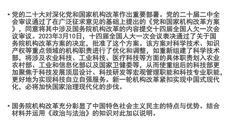 政治与法治 主观题专练课件-2024届高考政治一轮复习统编版必修三03