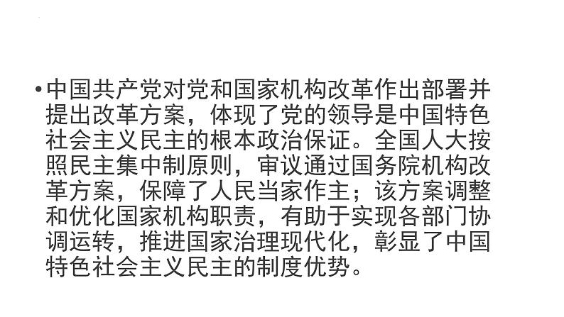 政治与法治 主观题专练课件-2024届高考政治一轮复习统编版必修三04