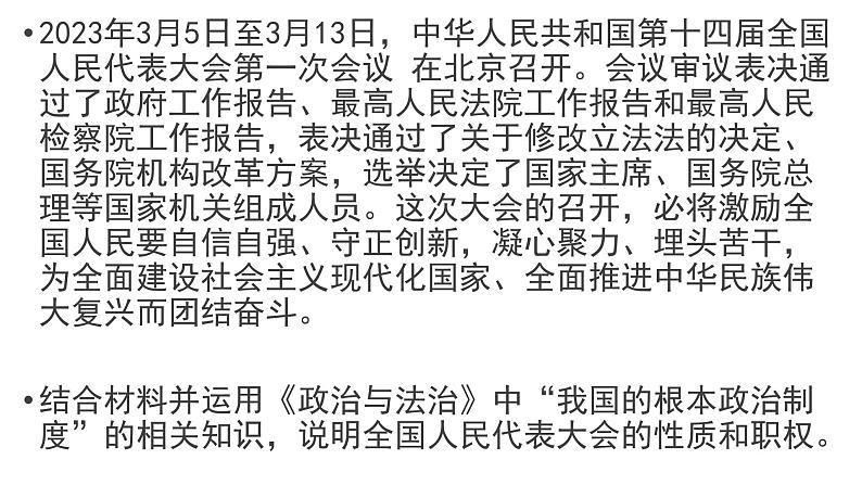 政治与法治 主观题专练课件-2024届高考政治一轮复习统编版必修三05