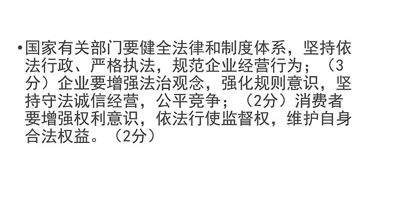 政治与法治 主观题专练课件-2024届高考政治一轮复习统编版必修三08