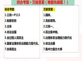 专题三  政治与法治课件-2024届高考政治二轮复习统编版必修三