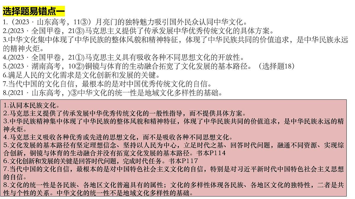 专题四 中国特色社会主义文化课件-2024届高考政治二轮复习统编版必修四哲学与文化第8页