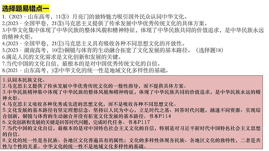 专题四 中国特色社会主义文化课件-2024届高考政治二轮复习统编版必修四哲学与文化第8页
