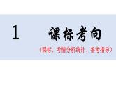 专题一课时2 中国社会主义的发展历程 课件-2024届高考政治二轮复习统编版必修一中国特色社会主义