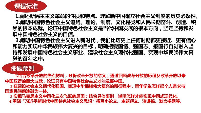 专题一课时2 中国社会主义的发展历程 课件-2024届高考政治二轮复习统编版必修一中国特色社会主义第4页