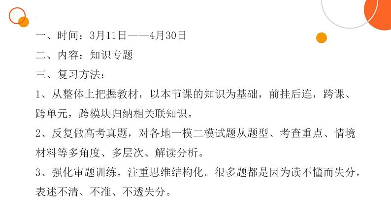 专题一 人类社会发展的一般进程和规律 课件-2024届高考政治二轮复习统编版必修一中国特色社会主义03