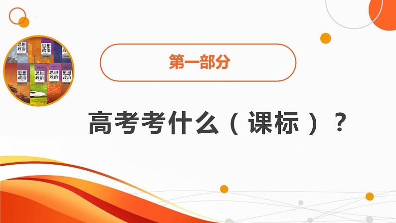 专题一 人类社会发展的一般进程和规律 课件-2024届高考政治二轮复习统编版必修一中国特色社会主义04