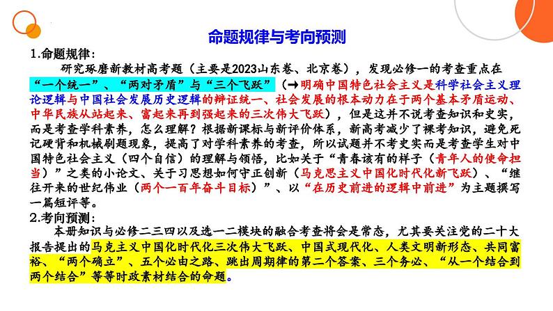 专题一 人类社会发展的一般进程和规律 课件-2024届高考政治二轮复习统编版必修一中国特色社会主义08