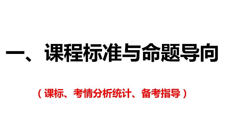 专题一 我国的基本经济制度课件-2024届高考政治二轮专题复习05