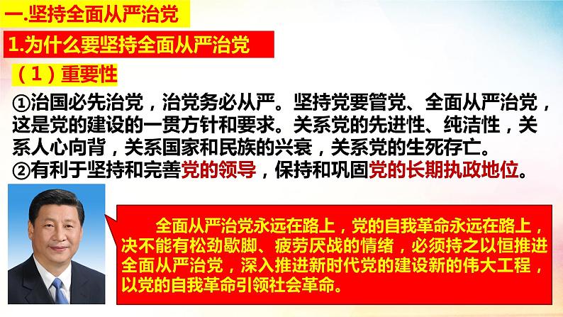 3.2 巩固党的长期执政地位 课件- 高中政治统编版必修三政治与法治 (2)05