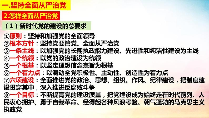 3.2 巩固党的长期执政地位 课件- 高中政治统编版必修三政治与法治 (2)07