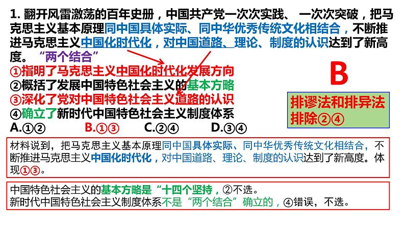 2024届广东省深圳市高三第一次调研考试政治试题讲评课件PPT第5页