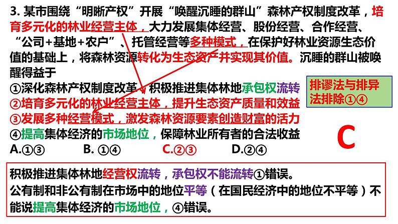 2024届广东省深圳市高三第一次调研考试政治试题讲评课件PPT第8页