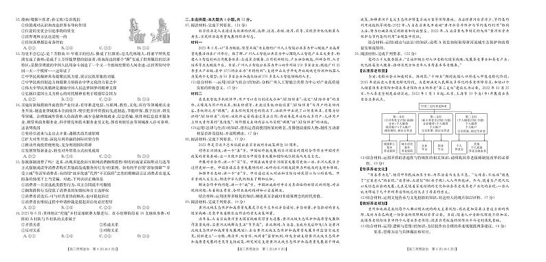 广东省2023_2024高三政治上学期9月联考试题第2页