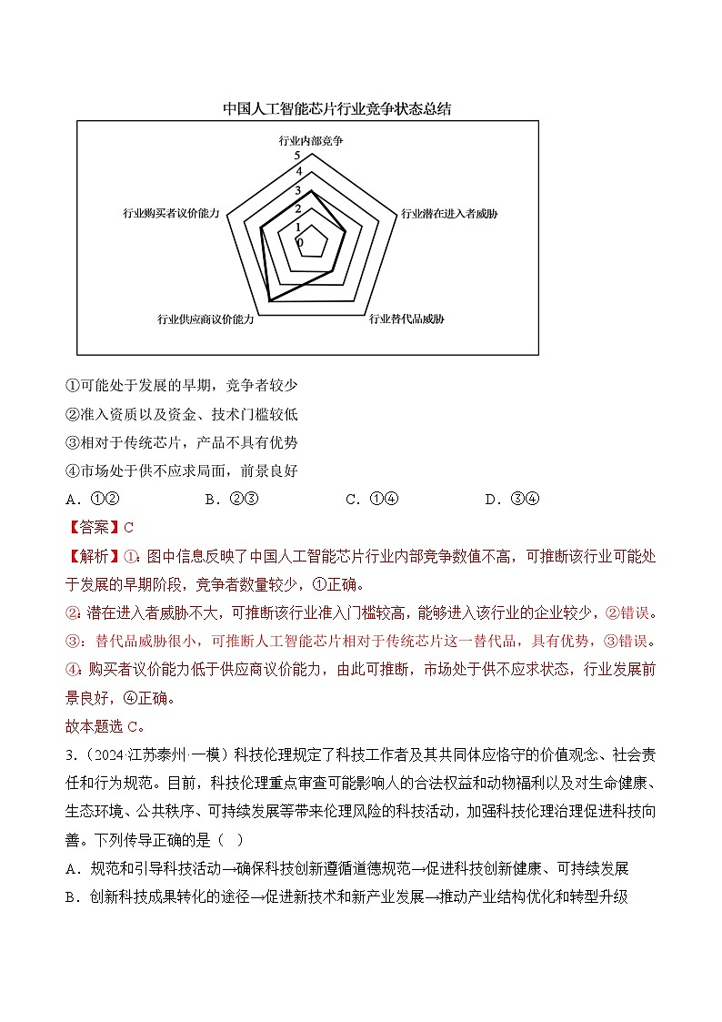 信息必刷卷02（福建专用）（解析版）第3页