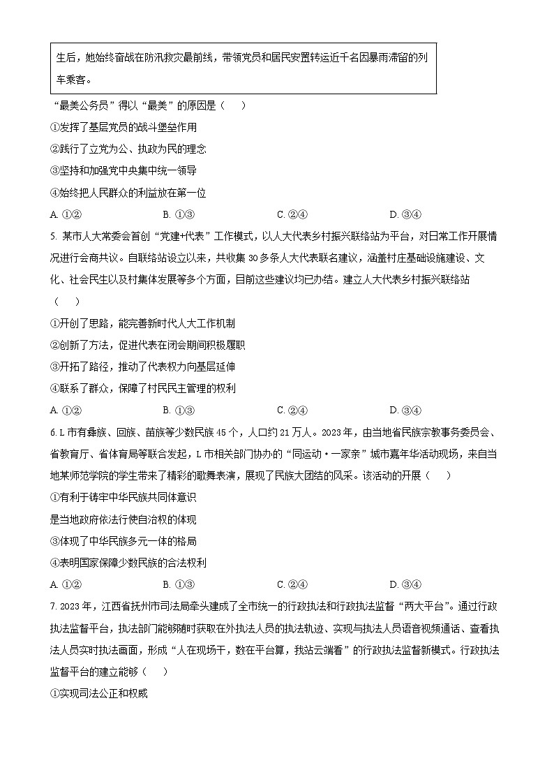江西省九校联考2023-2024学年高三下学期3月月考政治试题（Word版附解析）02