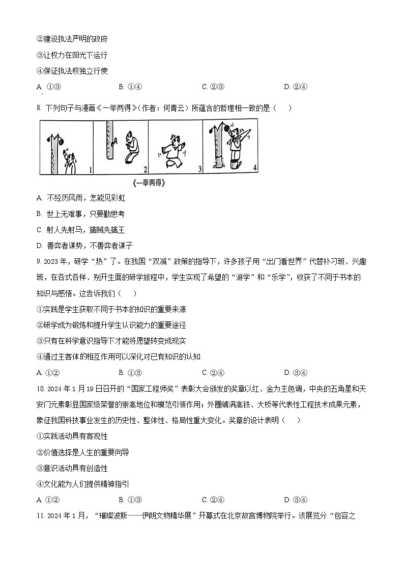 江西省九校联考2023-2024学年高三下学期3月月考政治试题（Word版附解析）03