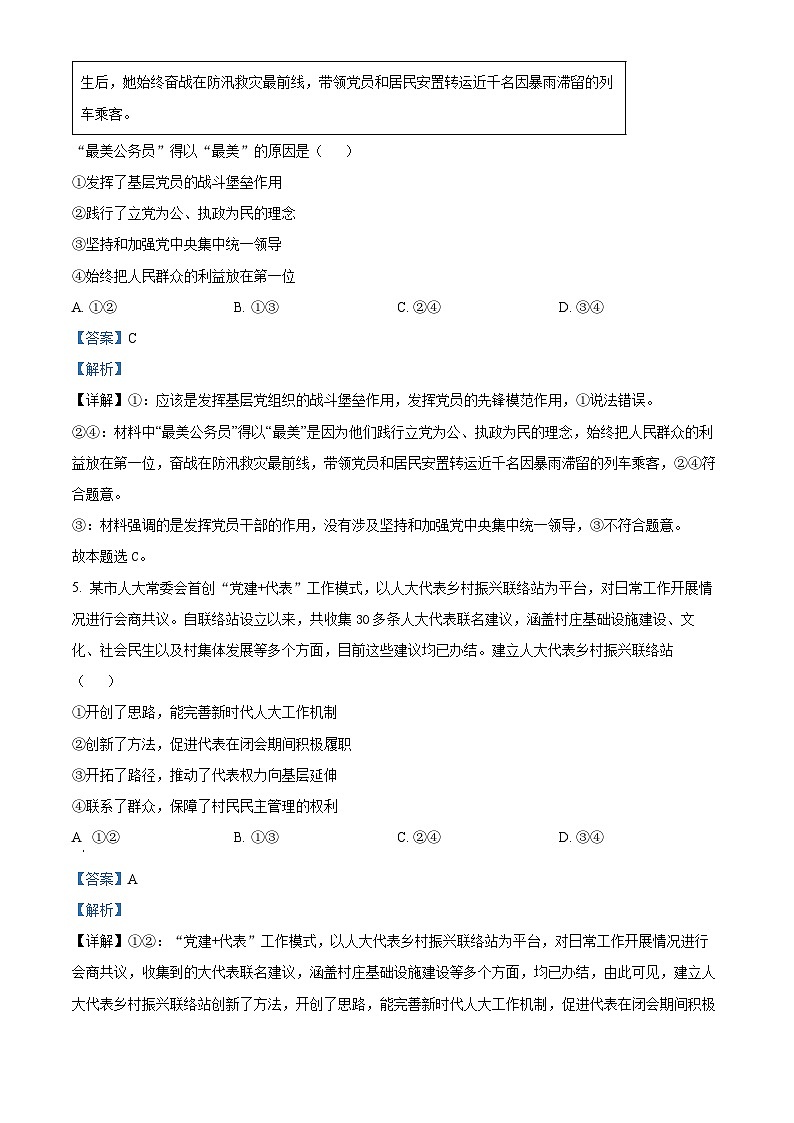 江西省九校联考2023-2024学年高三下学期3月月考政治试题（Word版附解析）03