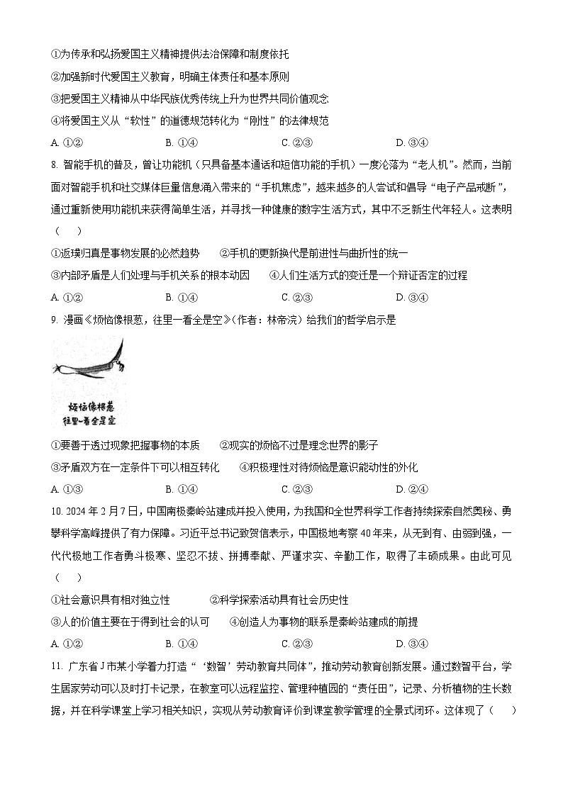 精品解析：2024届广东省江门市高三一模考试政治卷（原卷版）第3页