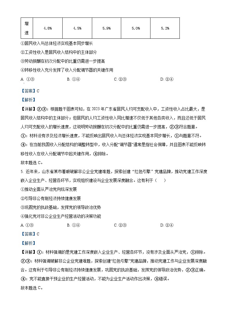 精品解析：2024届广东省江门市高三一模考试政治卷（解析版）第3页