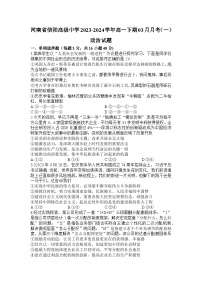 河南省信阳高级中学2023-2024学年高一下期3月月考政治试卷（Word版附解析）