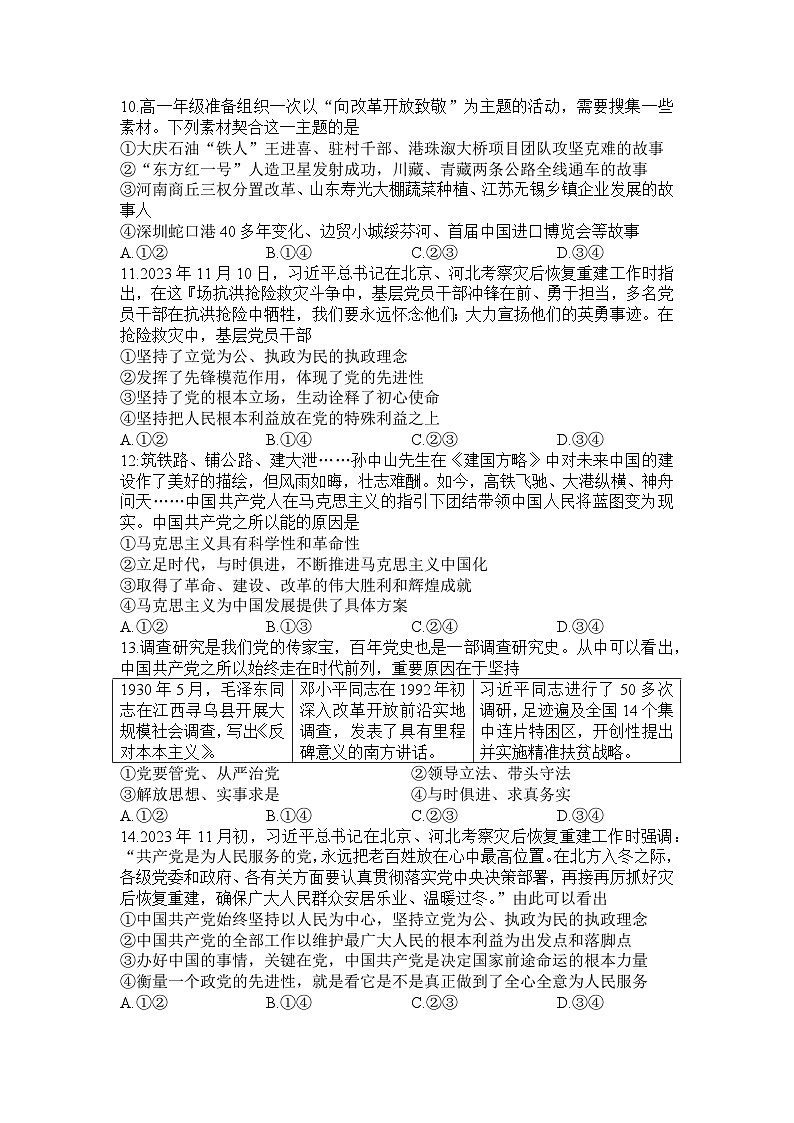 河南省信阳高级中学2023-2024学年高一下期3月月考政治试卷（Word版附解析）第3页