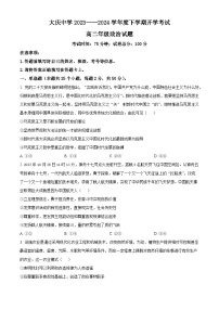 黑龙江省大庆市大庆中学2023-2024学年高二下学期开学考试政治试卷（Word版附解析）