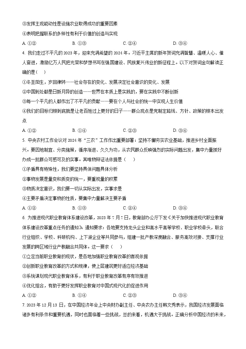 黑龙江省大庆市大庆中学2023-2024学年高二下学期开学考试政治试卷（Word版附解析）第2页